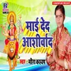 About Maai De Da Ashirwad Song